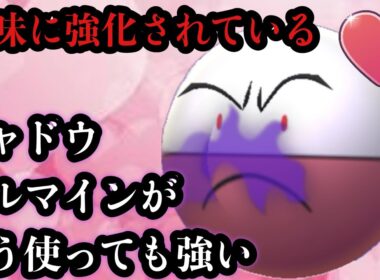 GBL ラブラブカップ〈シャドウマルマイン〉ラブラブカップのダークホースを毎度のことながらやらしてもらってるマルマイン様がシャドウ化していざ！！【ポケモンGO】