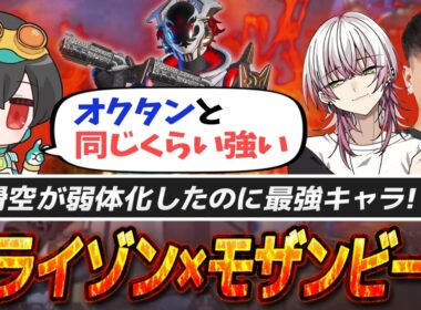 滑空弱体化でも最強！オクタンと並ぶ強さのホライゾン×モザンビーク【APEX/4rufa/Euriece(ユリース)/Lykq/REJECT】