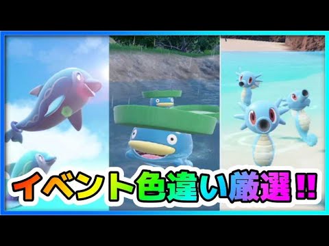 【大量発生イベント延長戦】タッツー・ハスボー・ナミイルカ色違い厳選‼【ポケモンSV】