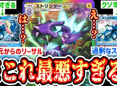 【緊急】おい‼️ゲッコウガとかいうカード早く消せ‼️ストリンダーexすらもクソカードになったじゃねぇか‼️【ポケポケ/Pokémon Trading Card Game Pocket】