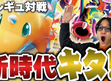 【ポケカ/新レギュ対戦】ついに新時代キタ!!メガ環境で毎ターン330連打してくるメガカイリューがヤバい…!!【VSNのゾロアーク】