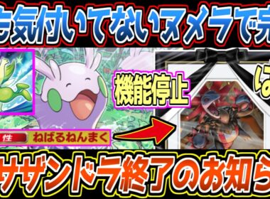 【ポケポケ】たった1枚でサザンドラ機能停止!?誰もが存在を忘れてるヌメラの足止め性能と弱点ワンパンのセレビィが最強でした【デッキ紹介/Pokémon Trading Card Game Pocket】