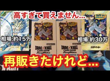 【DBFW】話題のマンガブースターがドンキホーテで再販あったから買ってきた！！【MANGA BOOSTER 02】