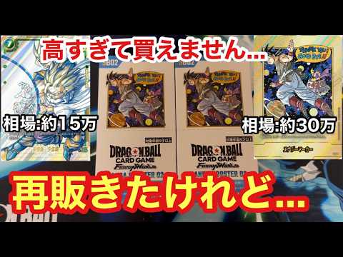 【DBFW】話題のマンガブースターがドンキホーテで再販あったから買ってきた！！【MANGA BOOSTER 02】