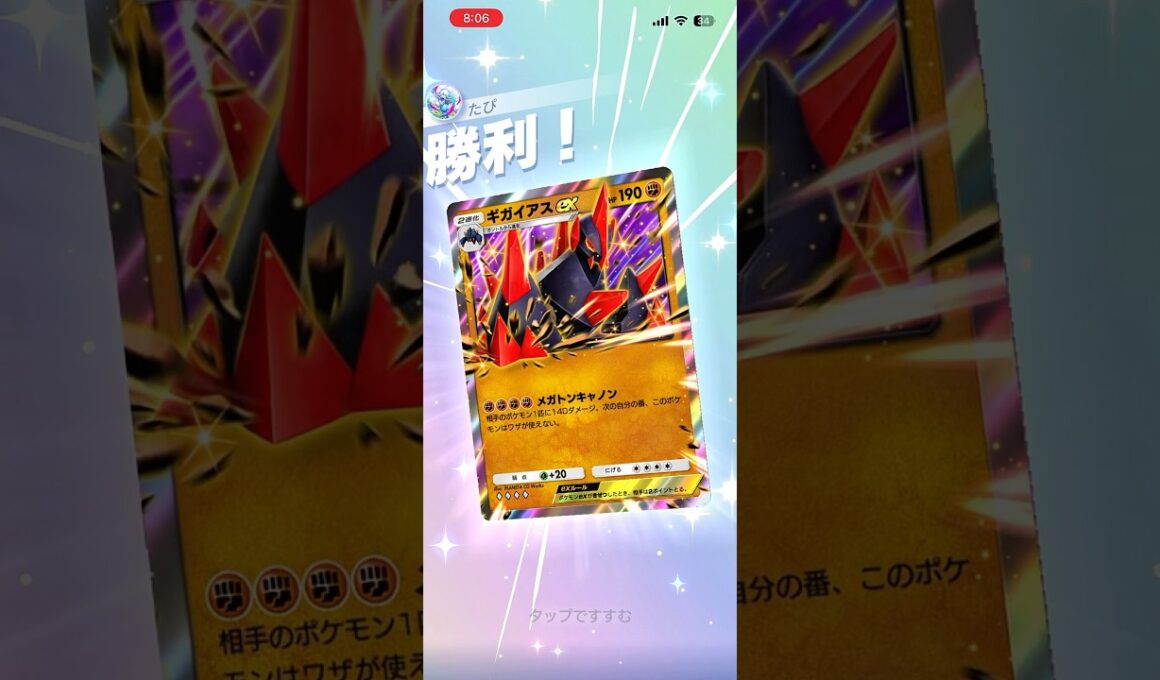 【おすすめコンビ】スワンナ×ギガイアスexが強すぎた#shorts #ポケポケ #ポケモン