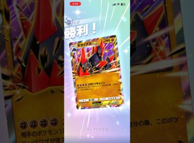 【おすすめコンビ】スワンナ×ギガイアスexが強すぎた#shorts #ポケポケ #ポケモン