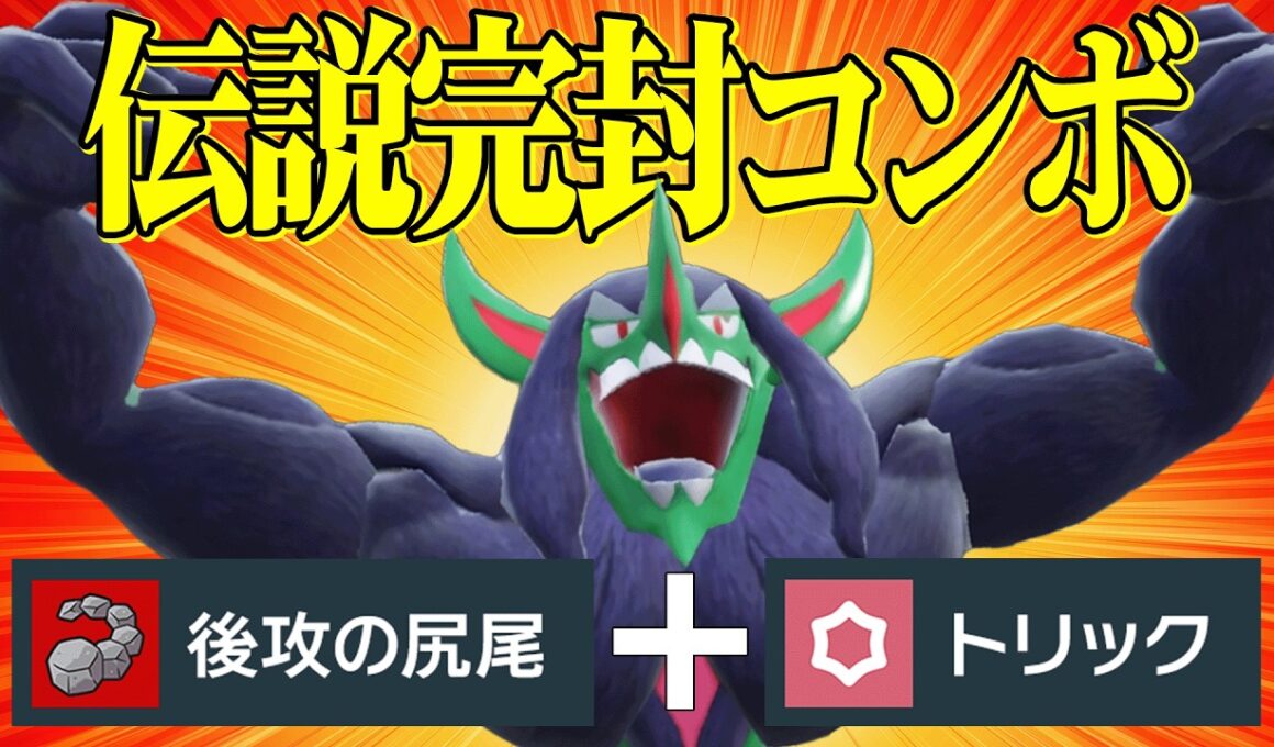 【伝説環境への答え】何をやらせても優秀すぎて必ず活躍してしまう『オーロンゲ』こいつの性能バグってます。【ポケモンSV】