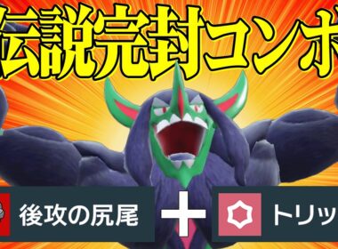 【伝説環境への答え】何をやらせても優秀すぎて必ず活躍してしまう『オーロンゲ』こいつの性能バグってます。【ポケモンSV】