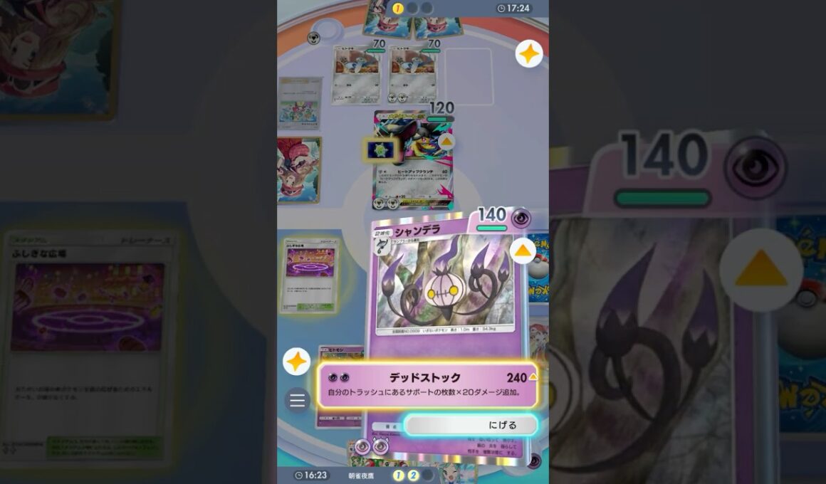 高火力でバリアごと貫通してやるぜッ！！！ #ポケポケ#PTCGP#シャンデラ#デスカーン#