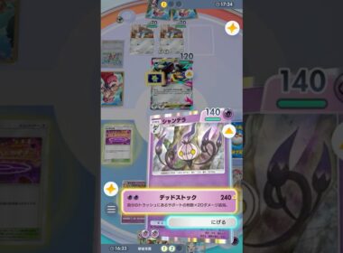 高火力でバリアごと貫通してやるぜッ！！！ #ポケポケ#PTCGP#シャンデラ#デスカーン#