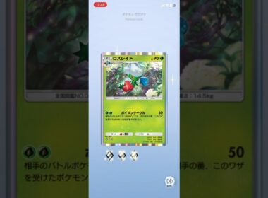 #ポケポケ開封チャレンジ  #ロズレイド #ポケポケ #ポケモン #ポケモンカード #PR #pokemon #pokemoncards