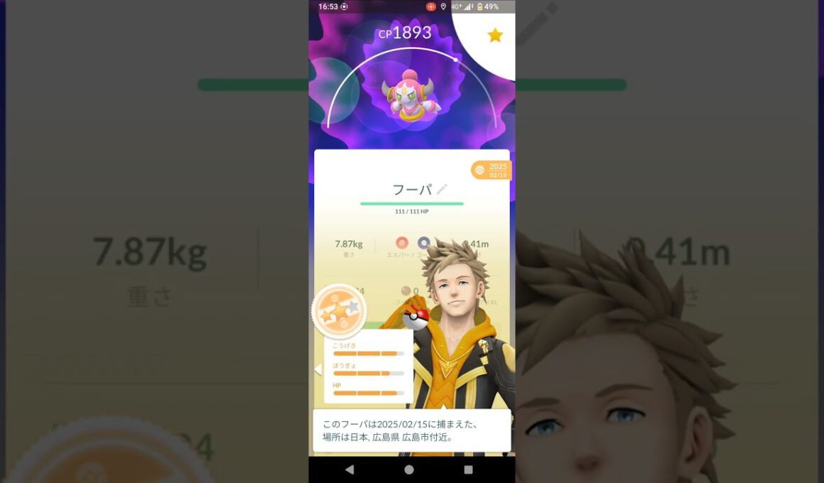 ポケモンGO　フーパ　いましめられしすがた