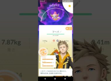 ポケモンGO　フーパ　いましめられしすがた