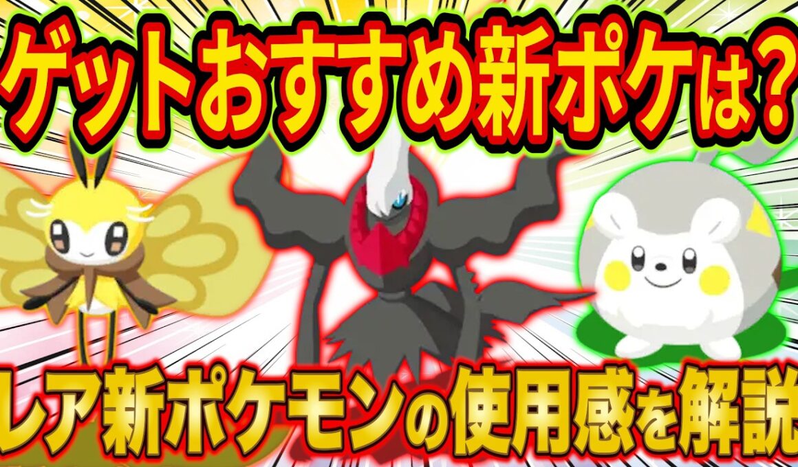 ポケスリ課金257万が大量のリソースをつぎ込んだレアポケモンのゲットおすすめ度を徹底解説【ポケモンスリープ】【Pokémon Sleep】