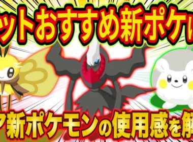 ポケスリ課金257万が大量のリソースをつぎ込んだレアポケモンのゲットおすすめ度を徹底解説【ポケモンスリープ】【Pokémon Sleep】