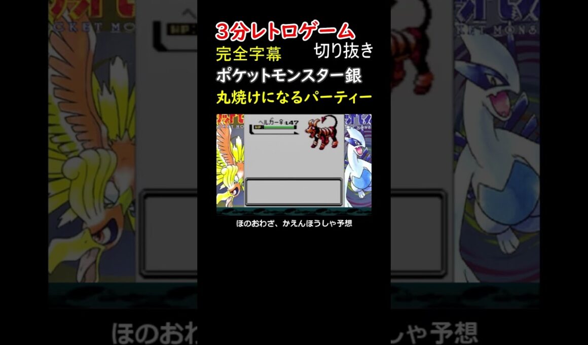 カリンのヘルガーに焼かれるわ、やらかす我がパーティー【ポケットモンスター銀】#shorts