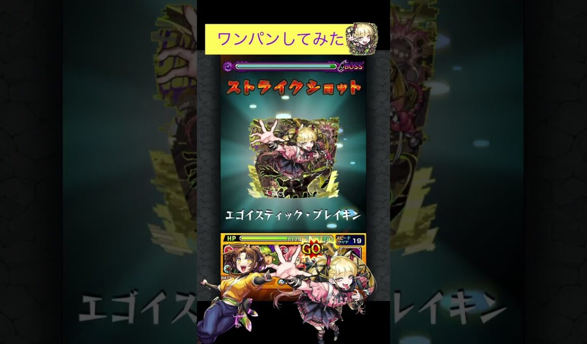 チェルノボグで東京ブレイド(太陽)をワンパン[モンスト]#shorts  #モンスト #モンスターストライク#推しの子コラボ#チェルノボグ#超究極