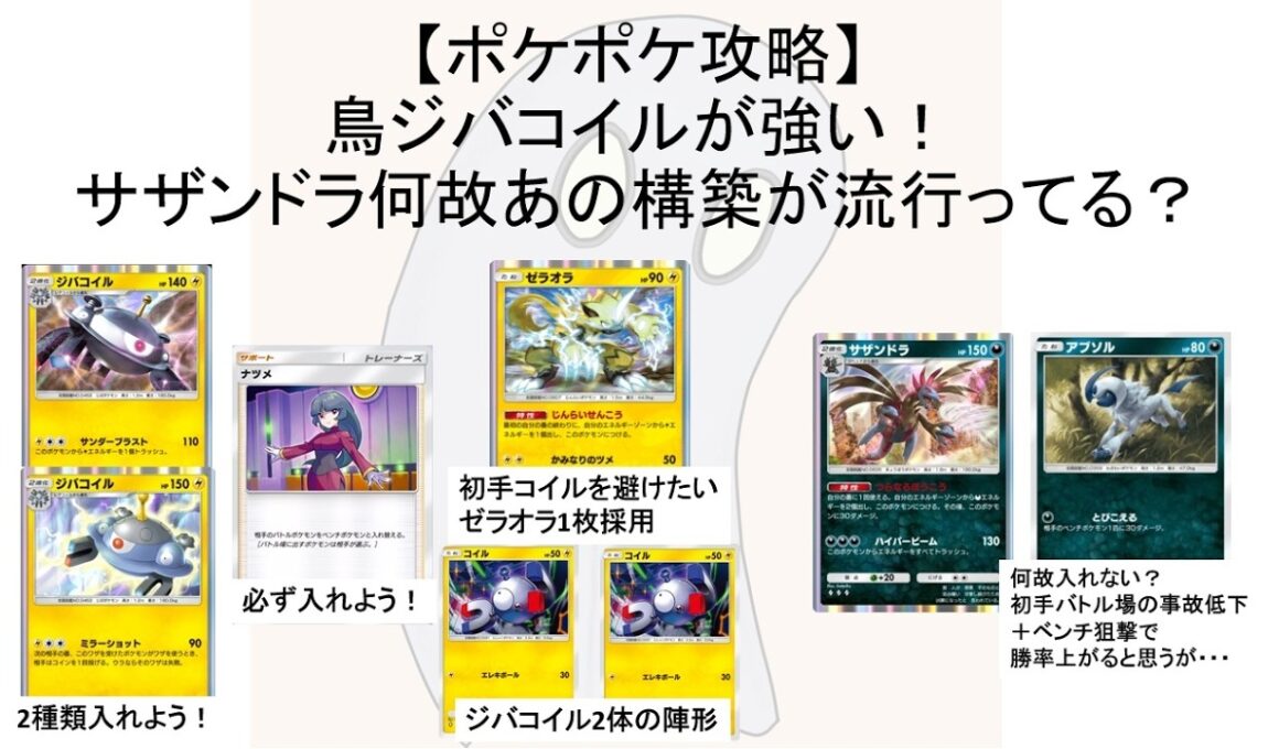【ポケポケ】2月ランク戦_最強のジバコイルデッキ紹介【勝率66％】