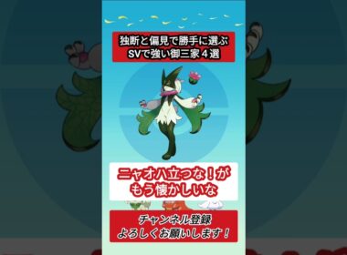 SVで強い御三家４選【ポケモンSV】【VOICEVOX実況】 #ポケモン #ポケモンsv #アシレーヌ #マスカーニャ