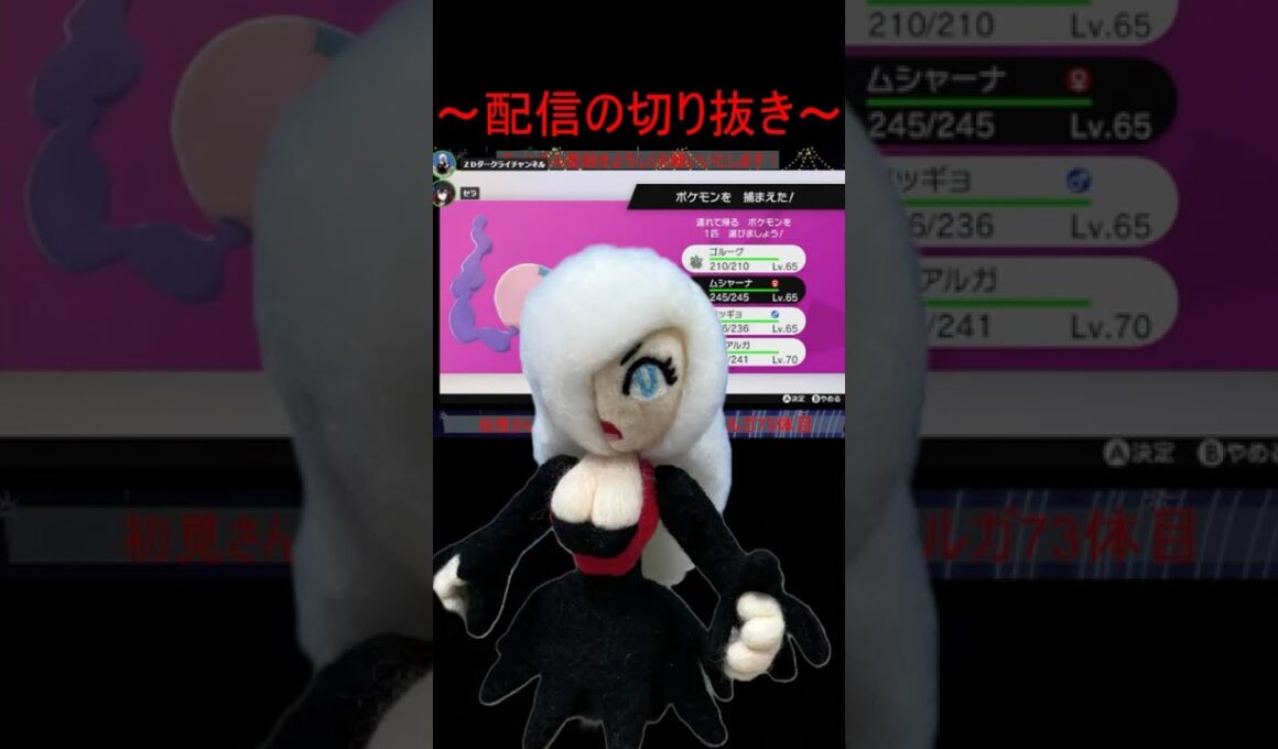 ３回連続色違いムシャーナを出してしまった配信者