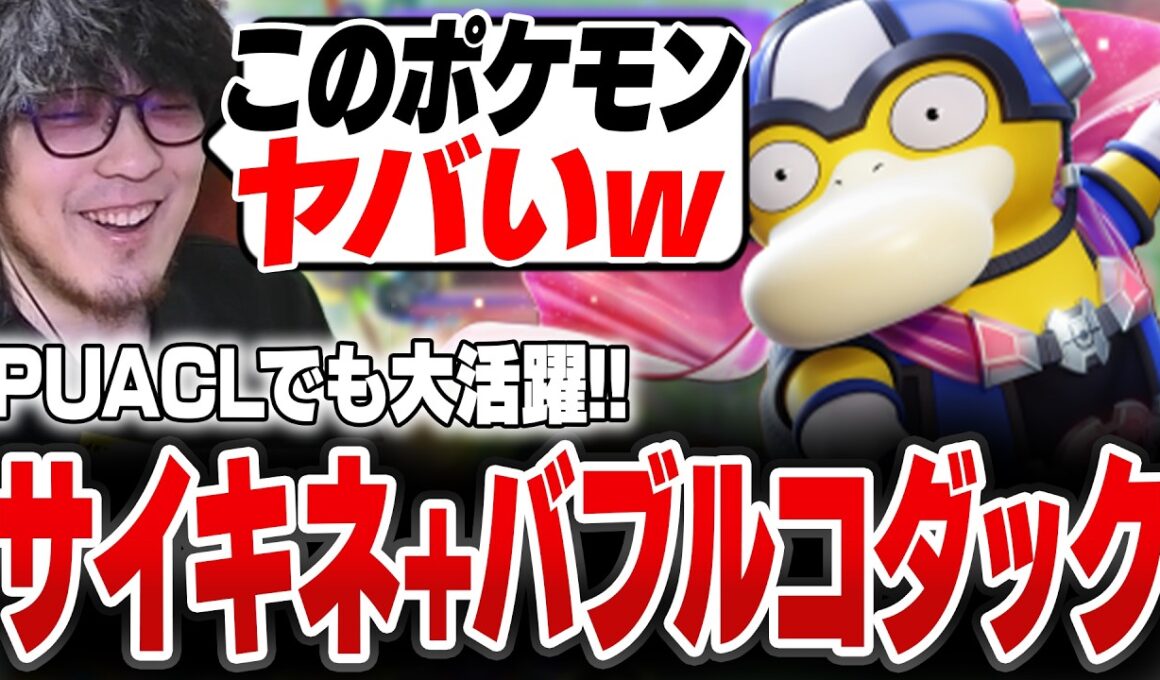 プロリーグでも大活躍中!! ワンキャッチ,バースト,ダメージ軽減と性能モリモリのコダックを楽しむHaruta【REJECT/Haruta】【ポケモンユナイト】
