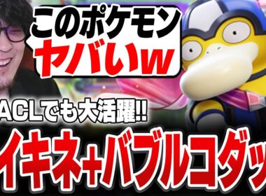 プロリーグでも大活躍中!! ワンキャッチ,バースト,ダメージ軽減と性能モリモリのコダックを楽しむHaruta【REJECT/Haruta】【ポケモンユナイト】