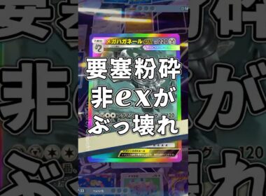 『ポケポケ』メガハガネールex 粉砕 ぶっ壊れ ケッキング キュワワー デッキレシピ Pokemon Pocket #ポケポケ #ポケモンカード #shorts