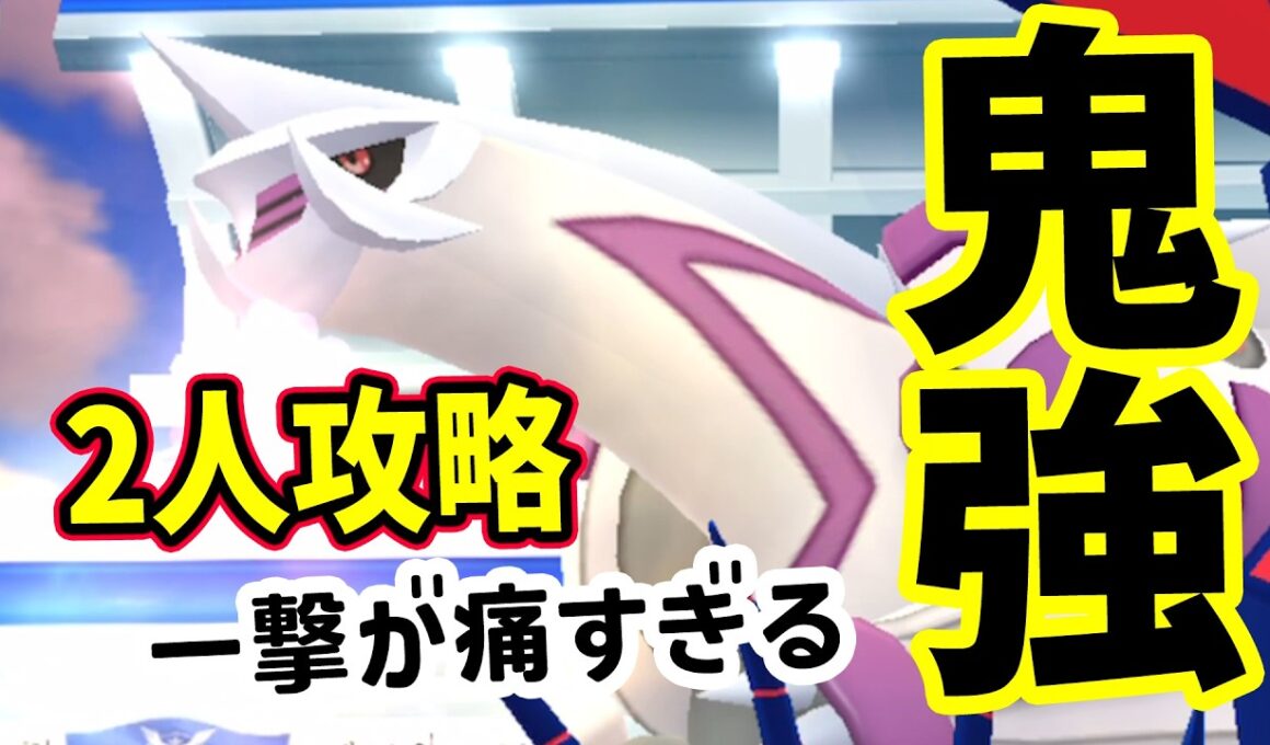 【ポケモンGO】こんなに強いの？激強ブーストパルキアレイド！伝説ポケモン2人討伐！りゅうせいぐんが超痛いけど弱点を対策して攻略する！