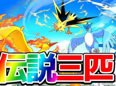 【緊急】伝説三匹登場確定⁉︎サンダー、フリーザー、ファイヤーが登場！環境どうなる？【ポケモンユナイト】