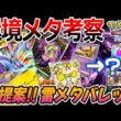 【ポケポケ｜デッキ紹介】環境メタ考察！雷バレットの新提案！ストリンダー feat. ミカルゲ×リーシャン×オドリドリ（Pokémon TCG Pocket）