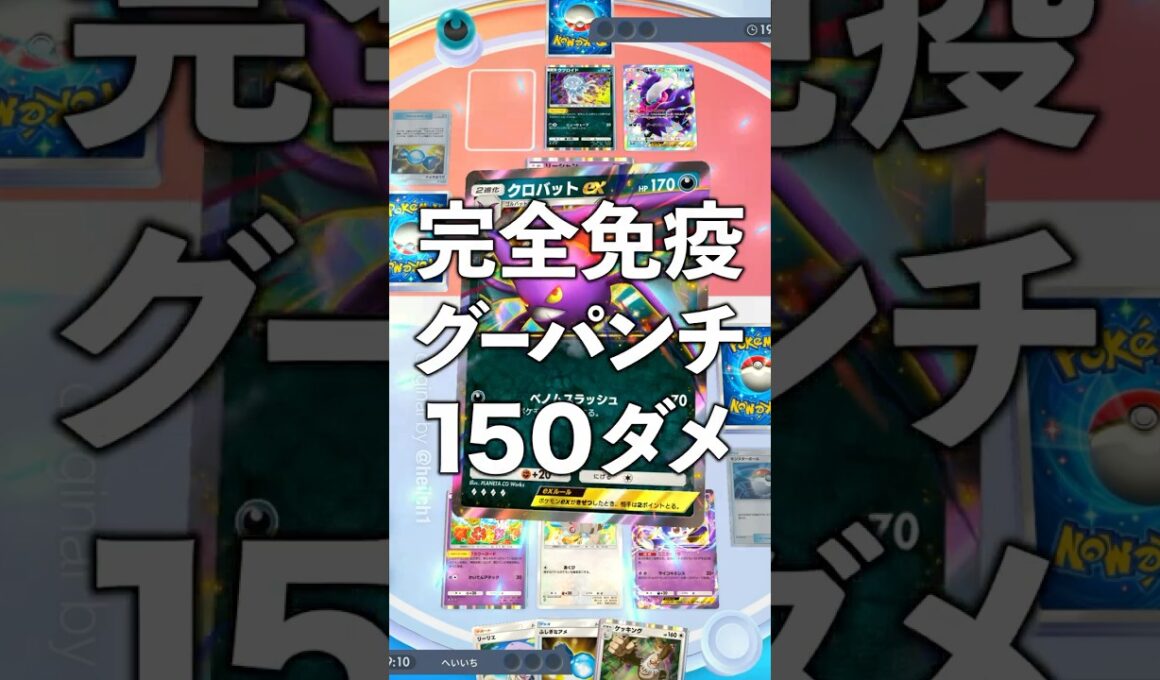 『ポケポケ』完全免疫のケッキング 150ダメージ デッキレシピ Pokemon Pocket #shorts #ポケポケ