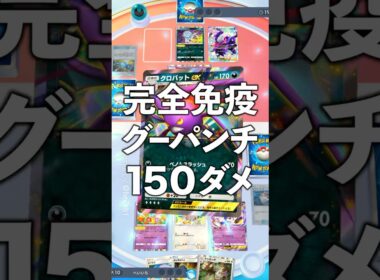 『ポケポケ』完全免疫のケッキング 150ダメージ デッキレシピ Pokemon Pocket #shorts #ポケポケ