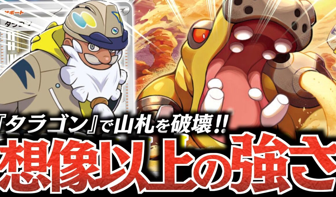 【ん？】この『カバルドン』知ってる？？？まさかの『タラゴン』を使うと”山札を破壊”できます！！！【vsブリジュラス】