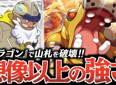 【ん？】この『カバルドン』知ってる？？？まさかの『タラゴン』を使うと”山札を破壊”できます！！！【vsブリジュラス】