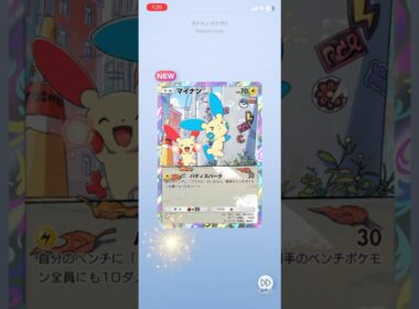 #ポケポケ開封チャレンジ  #マイナン #ポケポケ #ポケモン #ポケモンカード #PR #pokemon #pokemoncards