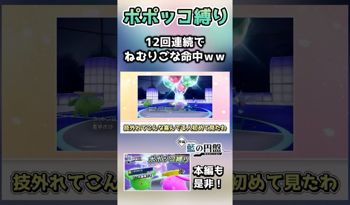 【ポポッコ縛り】からぶりほけんを消化したいのに、永遠に技が命中してしまう…【ポケモンSV】【藍の円盤】【ゆっくり実況】