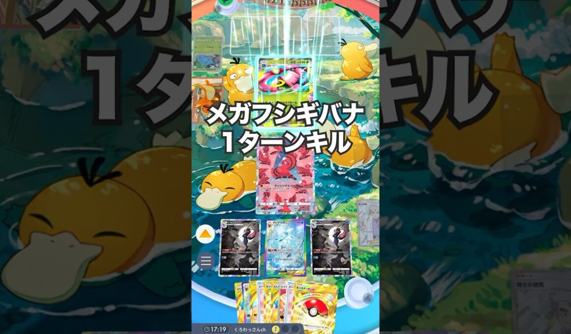 【ポケポケ】グレイシアでメガフシギバナ1ターンキルしてみた【最強デッキ】#shorts #ポケポケ #ポケカ #ポケモン #ランクマ