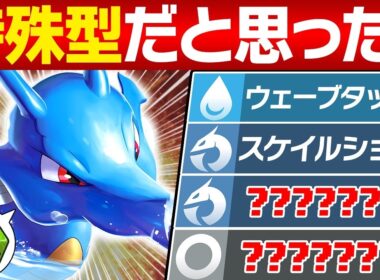 【抽選パ】キングドラ＝特殊型だと思ってない？ウェーブタックルで全抜きする物理型が予想外に強くてヤバい #79-1【ポケモンSV/ポケモンスカーレットバイオレット】