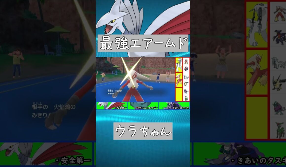 エアームドが強すぎる【ポケモンSV】 #shorts #エアームド #ポケモンsv #ウラちゃん
