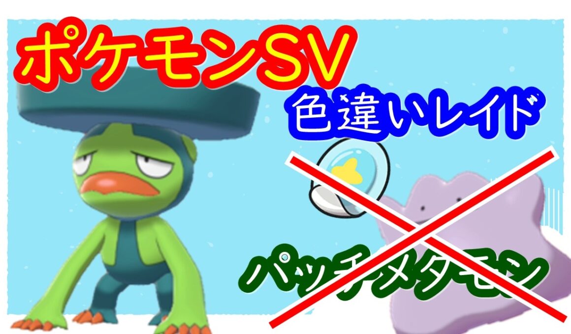 🔴【ポケモンSV】色違いハスブレロ配布レイド＋視聴者同士の交流所（攻略情報・レイド募集・ポケモン交換・ポケモン対戦・攻略情報など）2026年2月19日 夜～