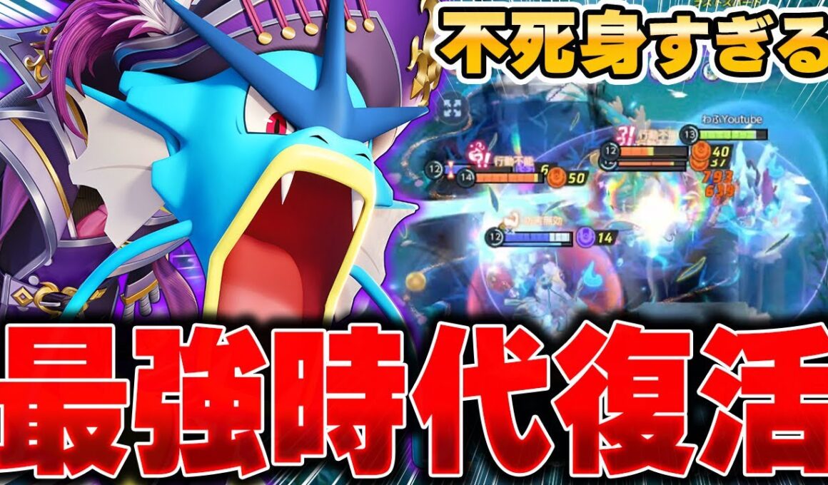 ミュウツーXを完封！最上位帯で活躍する最新型『ギャラドス』が強すぎてヤバい件ｗｗｗ【ポケモンユナイト】【PokemonUnite】