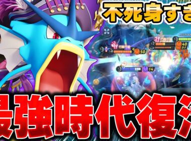 ミュウツーXを完封！最上位帯で活躍する最新型『ギャラドス』が強すぎてヤバい件ｗｗｗ【ポケモンユナイト】【PokemonUnite】