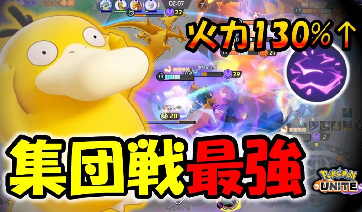 【ゆっくり実況】強化で集団戦最強になった『波乗り金縛り』コダック解説【ポケモンユナイト】