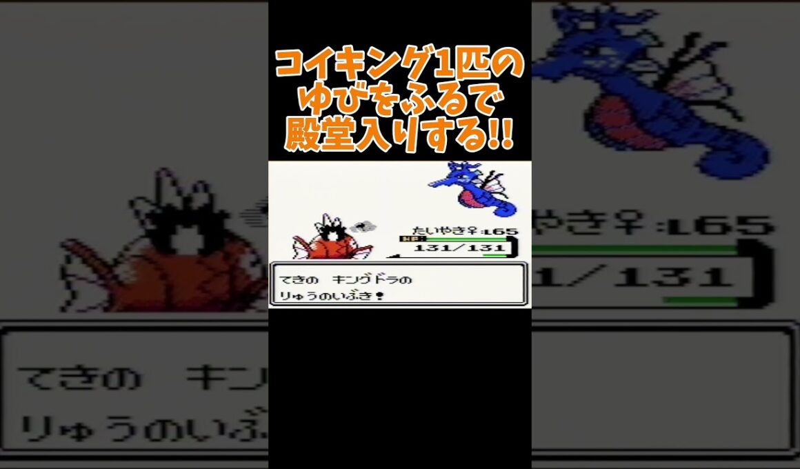 【ポケモン金銀】コイキングのゆびをふるで殿堂入りを目指す。ポケモン1匹縛りプレイ‼コイキング君に決めた‼【縛りプレイ】#ポケモン金銀 #コイキング #ゆびをふる #縛りプレイ #ゲーム実況