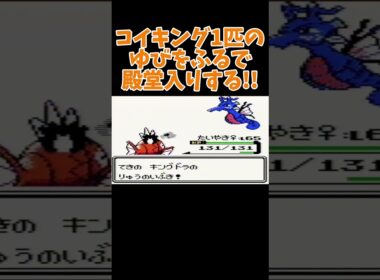 【ポケモン金銀】コイキングのゆびをふるで殿堂入りを目指す。ポケモン1匹縛りプレイ‼コイキング君に決めた‼【縛りプレイ】#ポケモン金銀 #コイキング #ゆびをふる #縛りプレイ #ゲーム実況