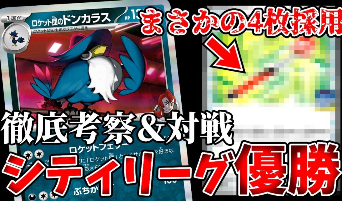 ドンカラスに異変！ドラパに注目が集まる陰でまさかのカードが4枚採用されるようになっていた件【ポケカ考察】【ポケカ対戦】【ムニキスゼロ】