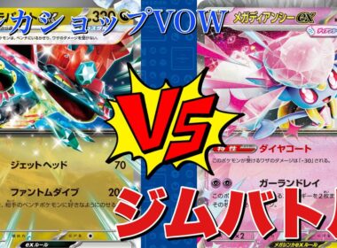 ボムなしドラパルト🆚ボムディアンシー【ポケカ対戦】