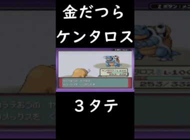 ケンタロス有能すぎw