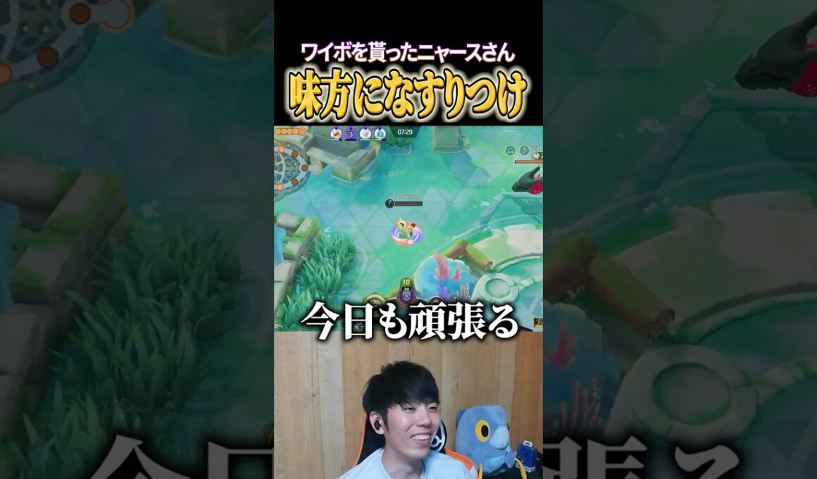 ワイボを味方になすりつけるニャース #shorts #ポケモンユナイト #ユナイト