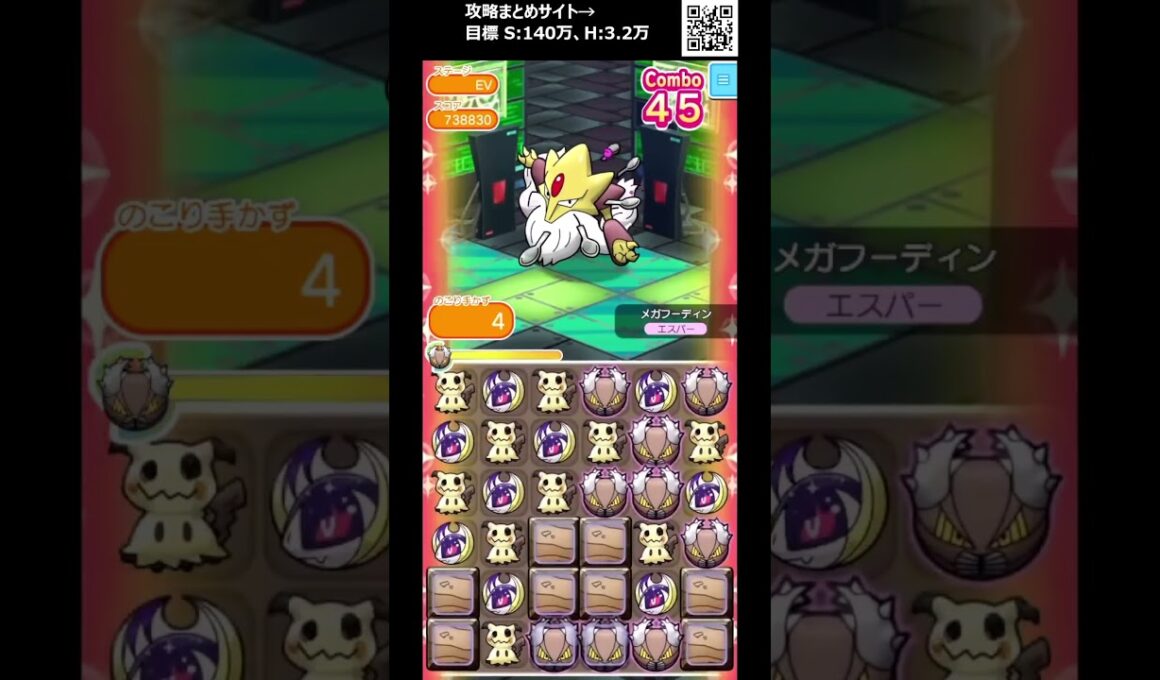 もうダメぽ（メガフーディンランキング）【ポケとる】#shorts